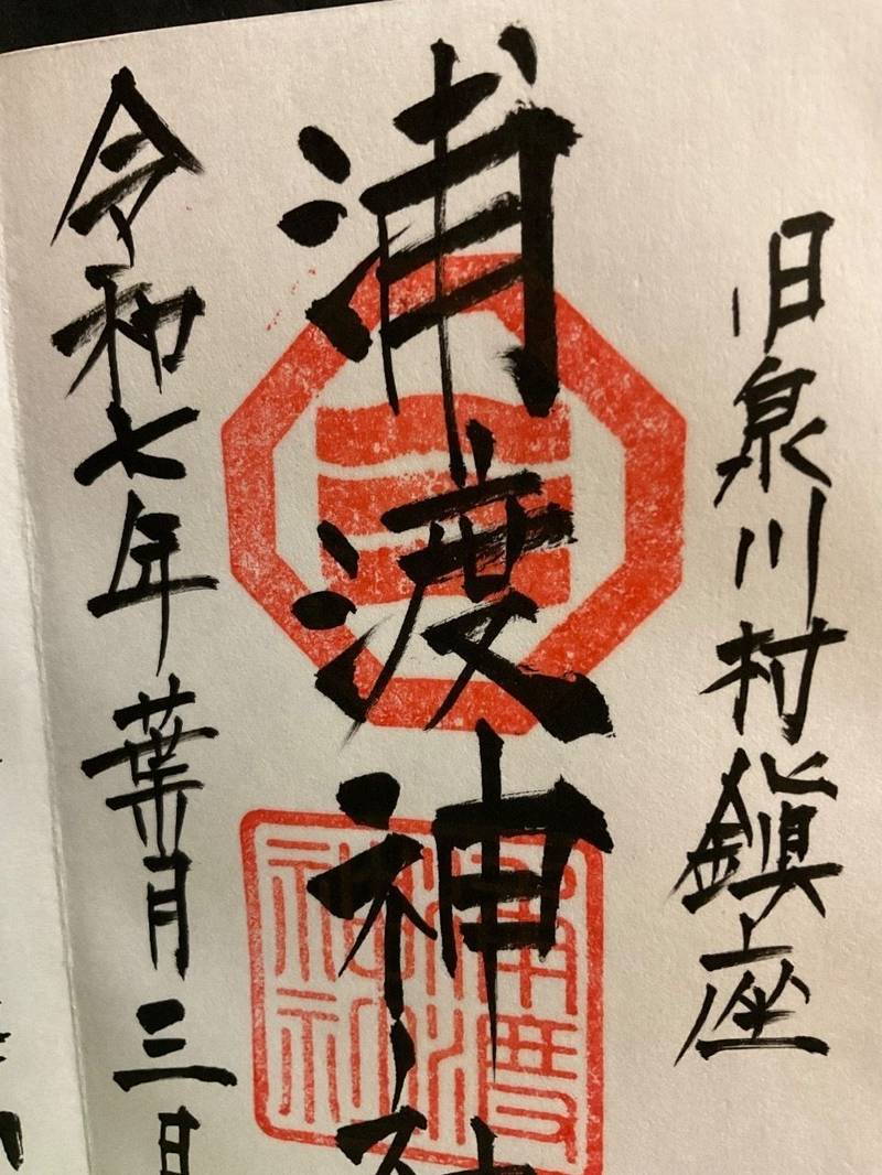 浦渡神社,愛媛県新居浜市外山町7-19