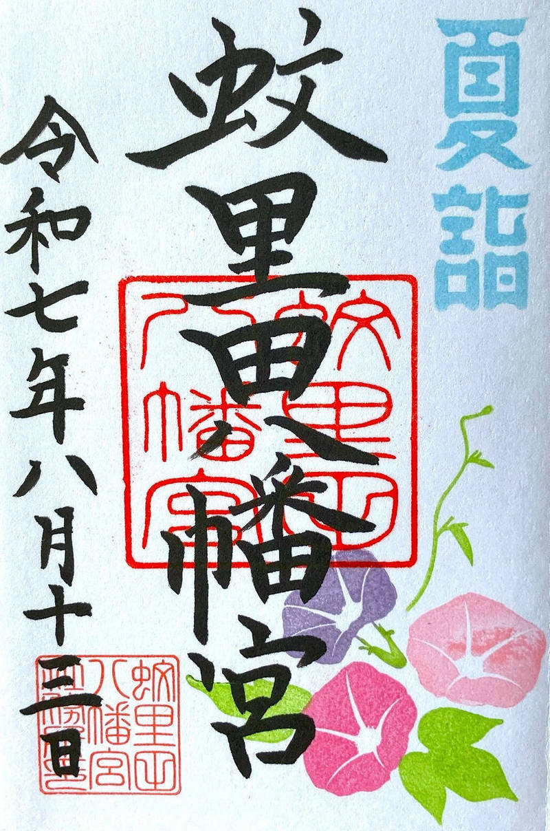 蚊里田八幡宮,長野県長野市若槻東条字蚊里田1313番地