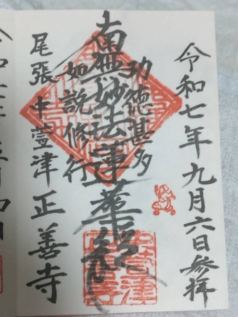 正善寺,愛知県あま市中萱津南宿２５４