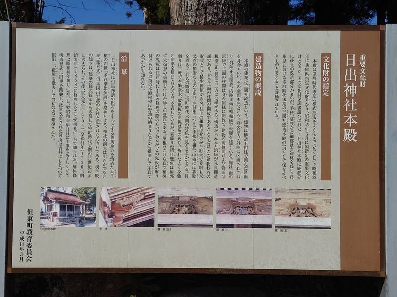 日出神社,兵庫県豊岡市但東町畑山３２９