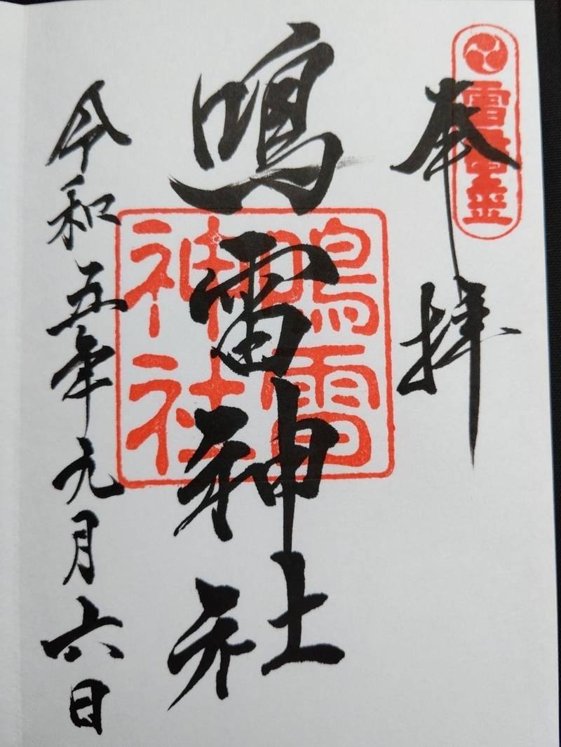 鳴雷神社,岩手県九戸郡洋野町大野第９地割４０