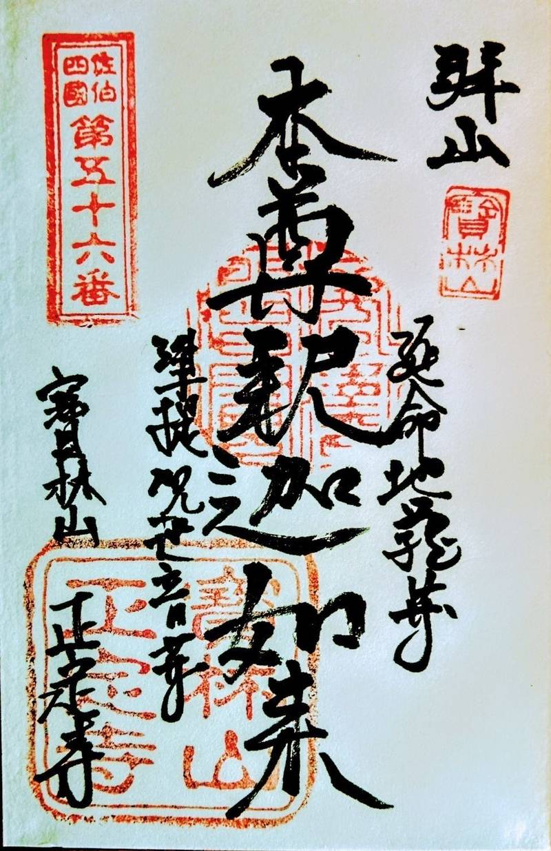 正定寺,大分県佐伯市直川仁田原４０９７