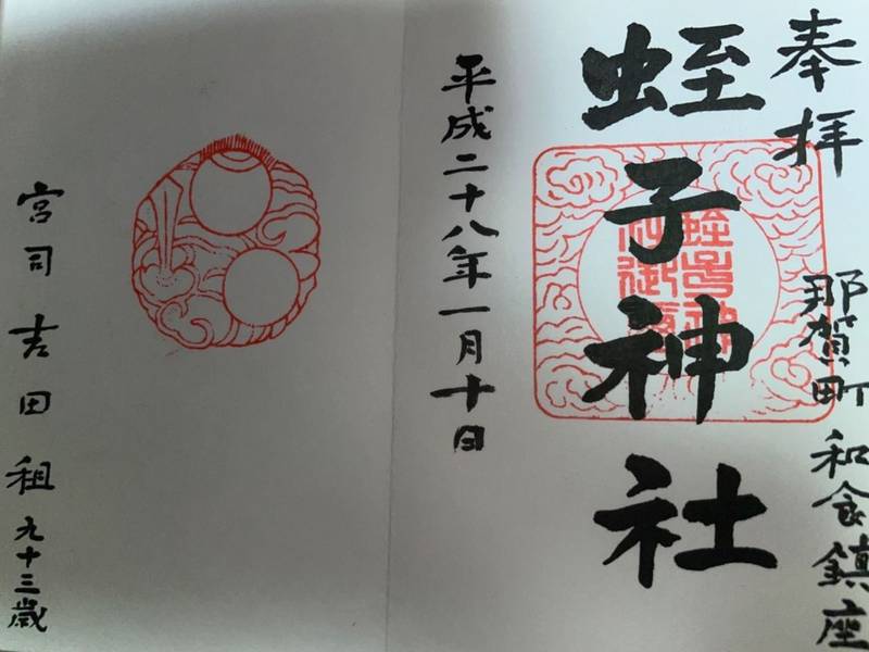 蛭子神社,徳島県那賀郡那賀町和食町156
