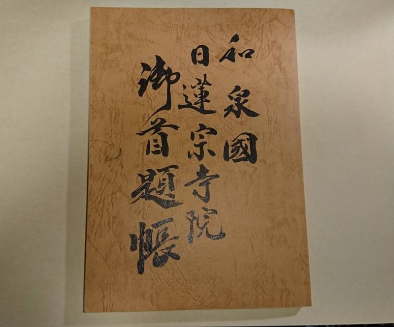 本成寺,大阪府堺市堺区寺地町東４丁１−３６