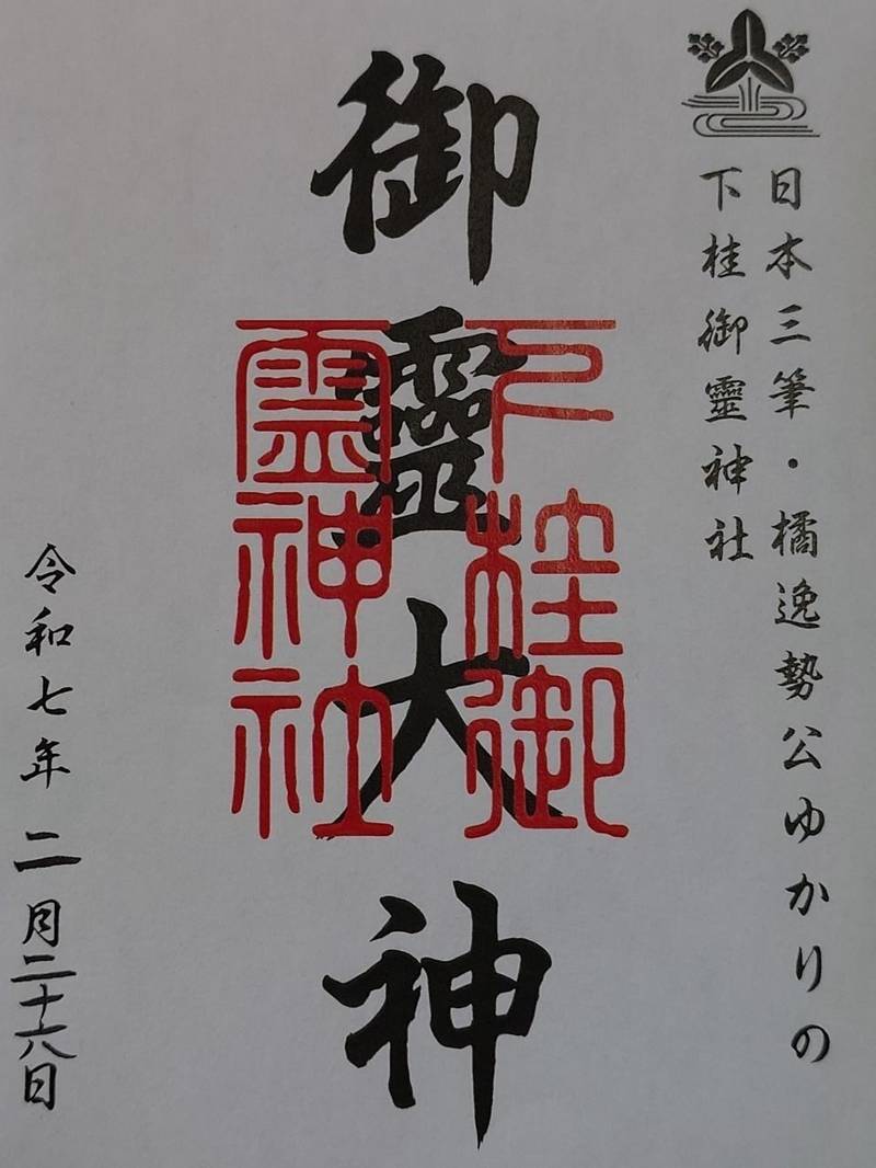下桂御霊神社,京都府京都市西京区桂久方町47-1