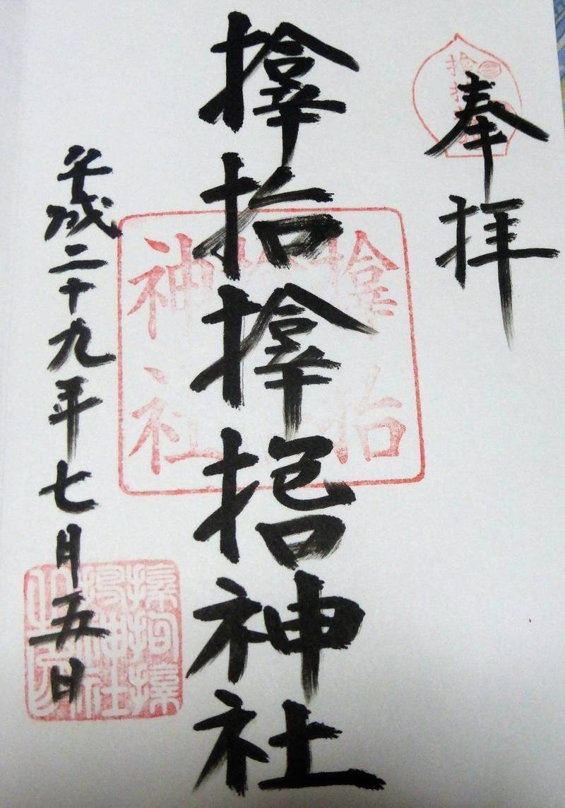 サムハラ神社 大阪市 大阪府 の御朱印 大阪の最強 By アルス Omairi おまいり サムハラ神社 大阪市 大阪府 の御朱印 大阪の最強 By アルス Omairi おまいり