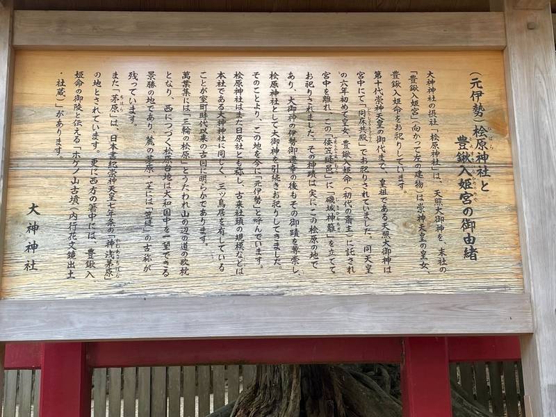 豊鍬入姫宮  (檜原神社境内社),奈良県桜井市三輪1422