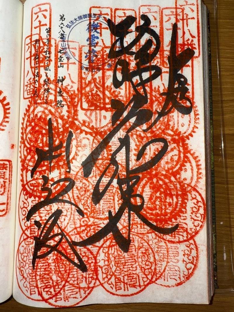 神恵院,香川県観音寺市八幡町一丁目2番7号