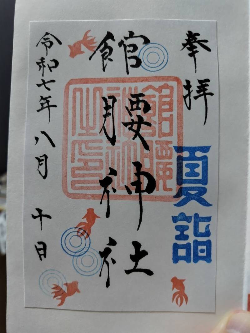 館腰神社,宮城県名取市植松4丁目2-16