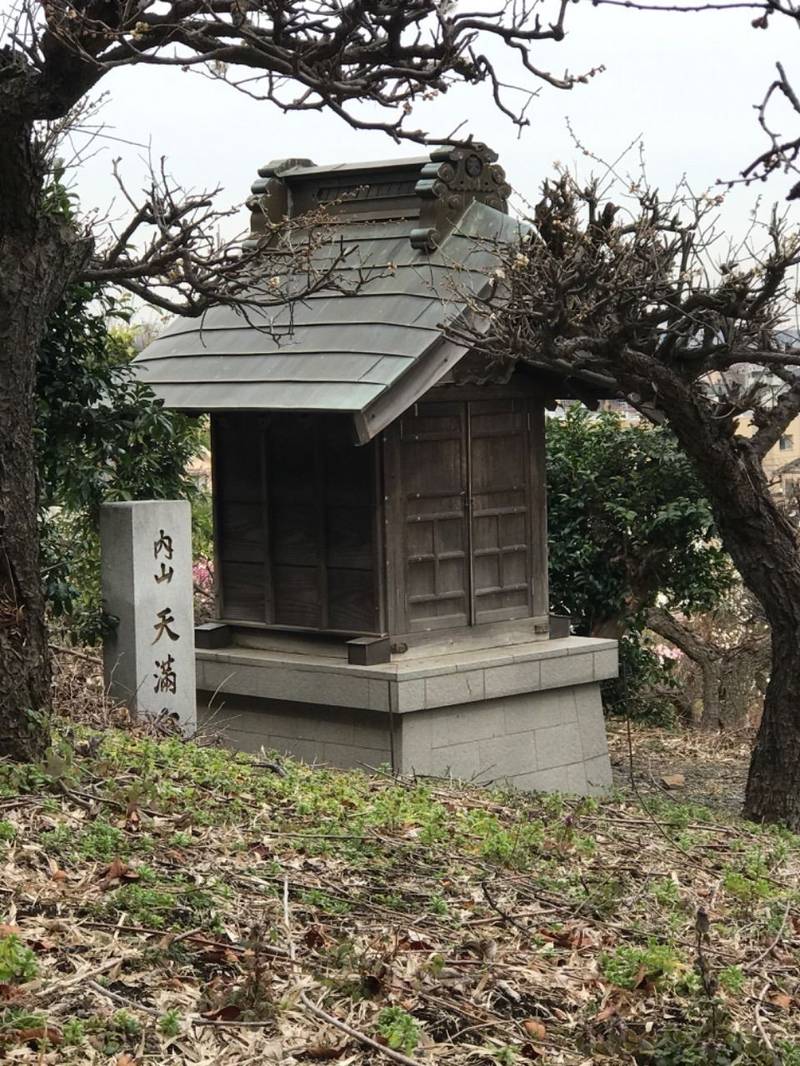 内山天満宮,神奈川県横浜市神奈川区 片倉3丁目27