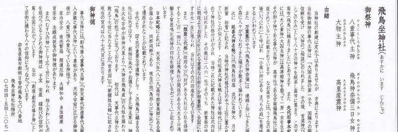 飛鳥坐神社 授与品 高市郡明日香村 奈良県 Omairi おまいり 飛鳥坐神社 授与品 高市郡明日香村 奈良県 Omairi おまいり