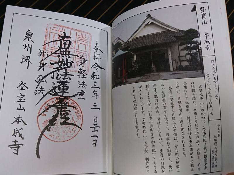 本成寺,大阪府堺市堺区寺地町東４丁１−３６