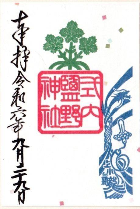 鹽野神社 (塩野神社),長野県上田市前山字塩野1681