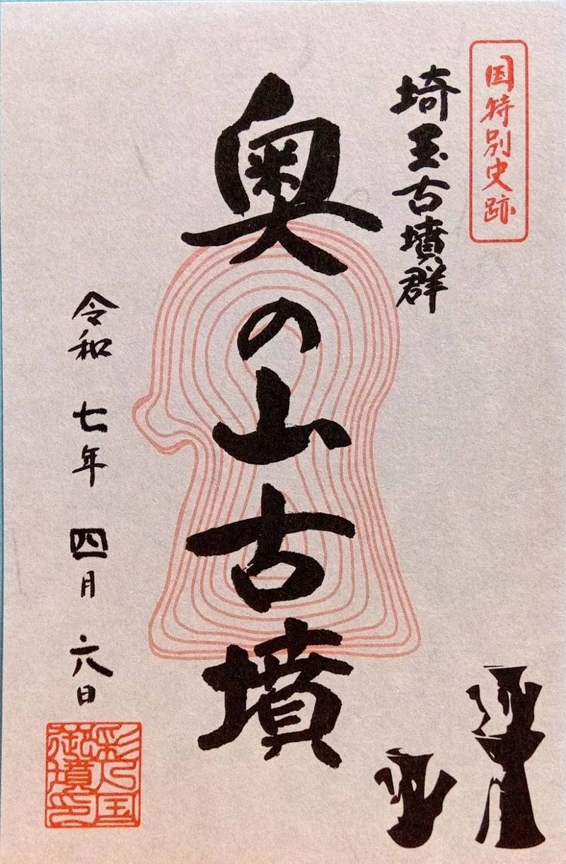 奥の山古墳,埼玉県行田市渡柳