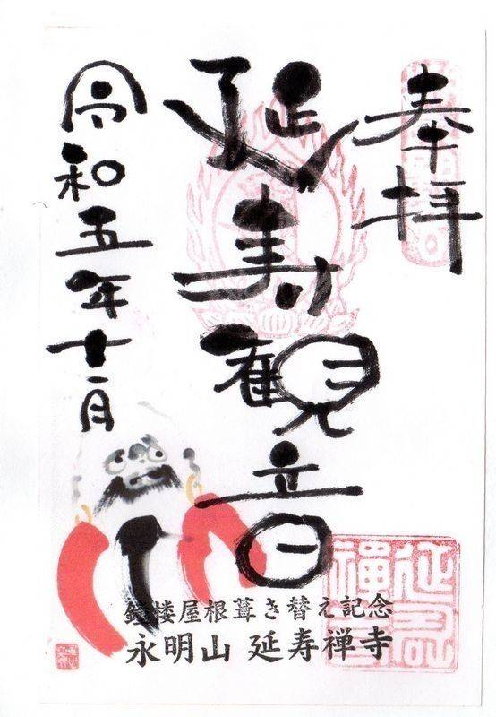 延寿寺,滋賀県彦根市稲里町2523