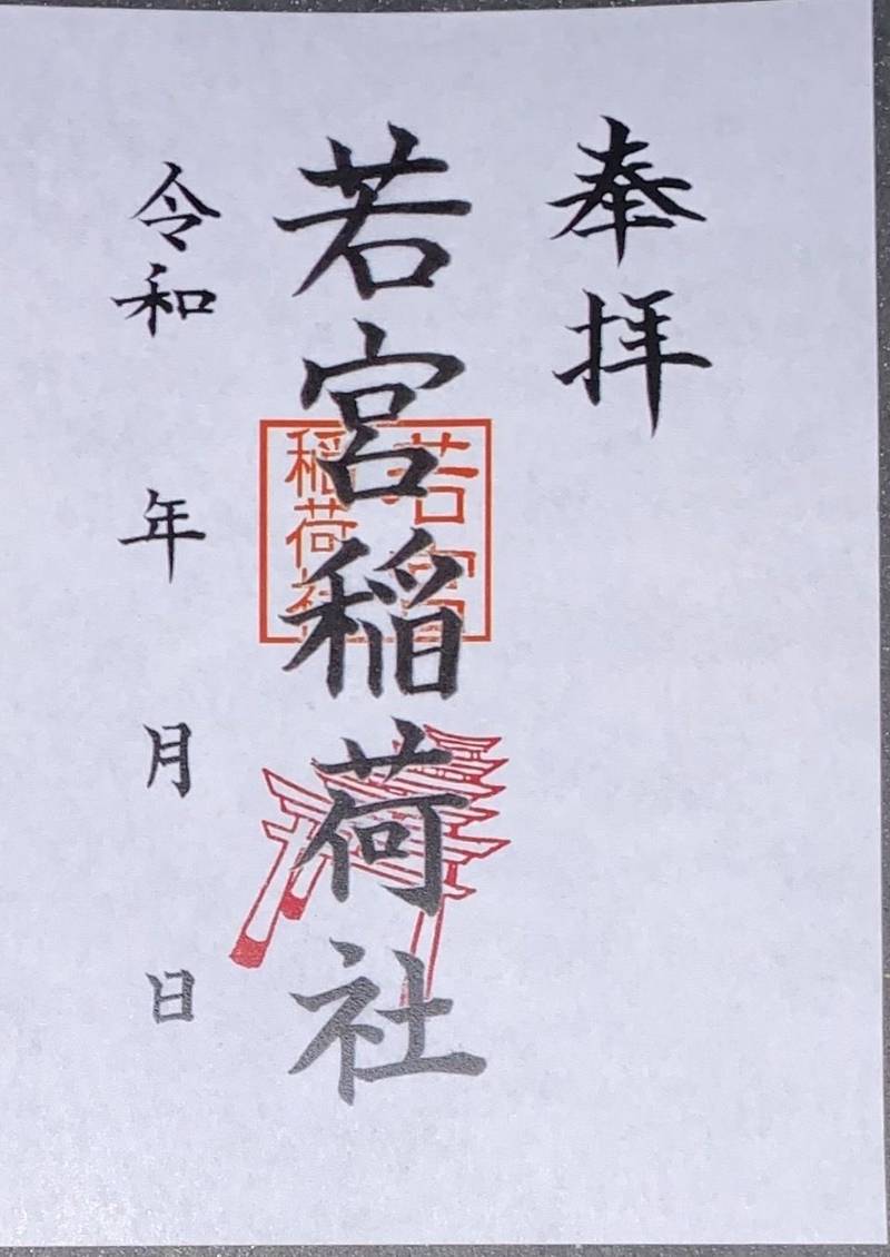上地御嶽山,愛知県岡崎市上地町荒井94-2