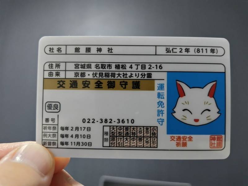 館腰神社,宮城県名取市植松4丁目2-16