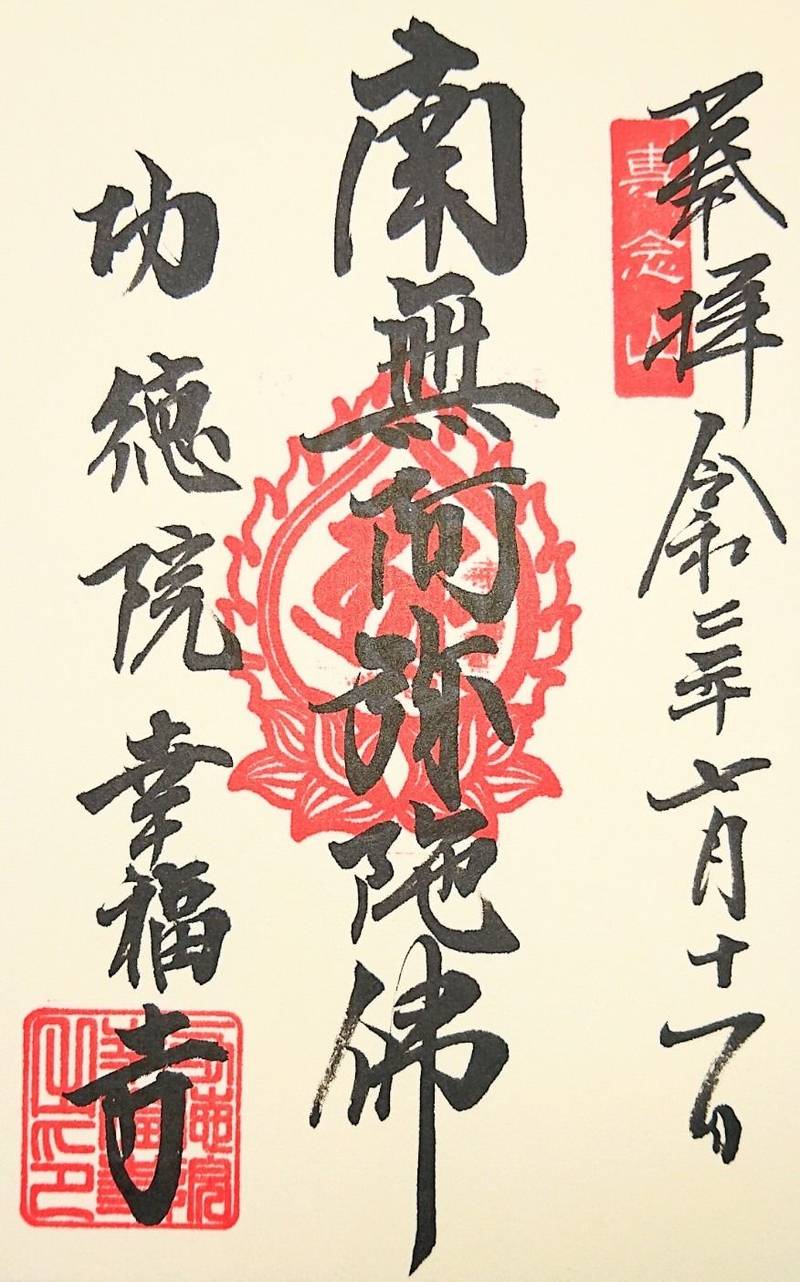 功徳院