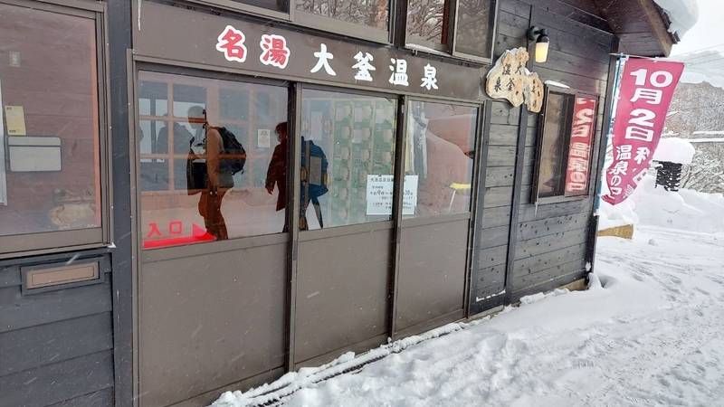 薬師神社,秋田県仙北市田沢湖生保内黒湯沢