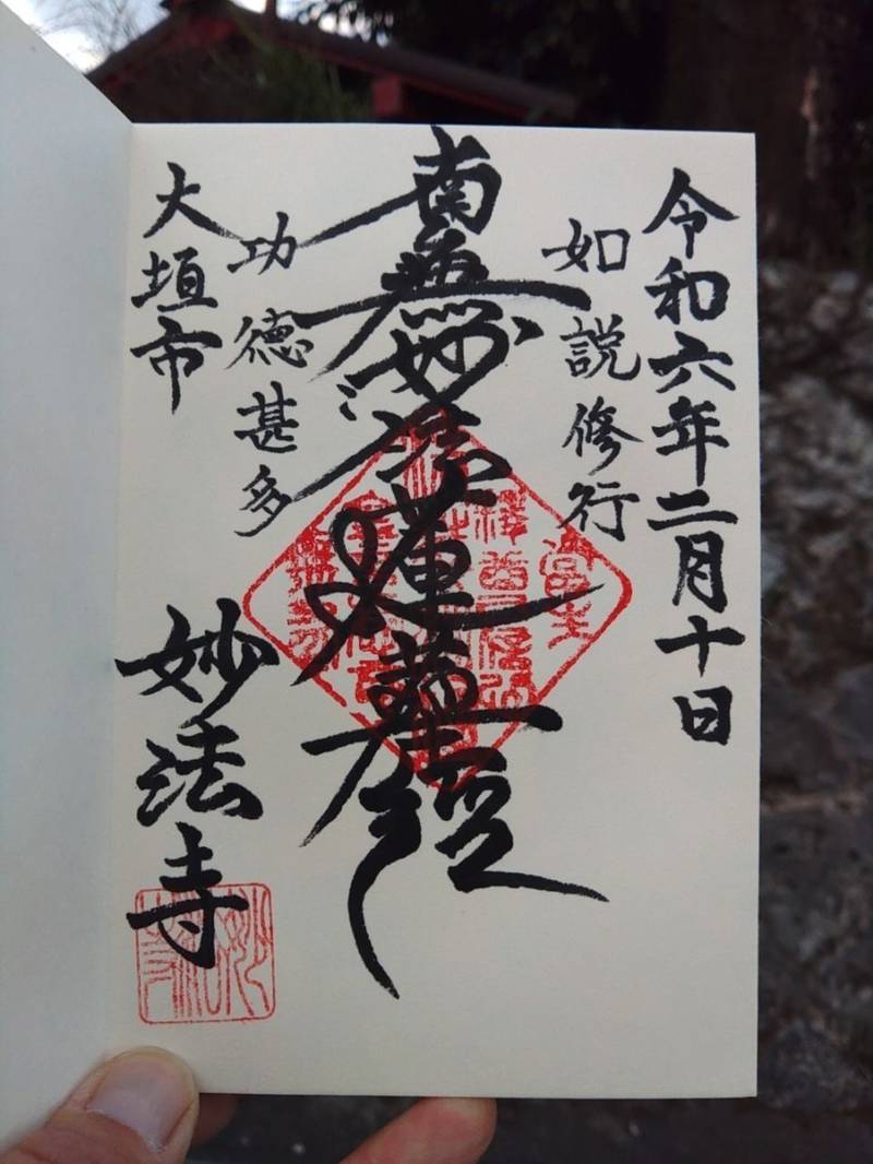 妙法寺 (大垣市),岐阜県大垣市赤坂町338