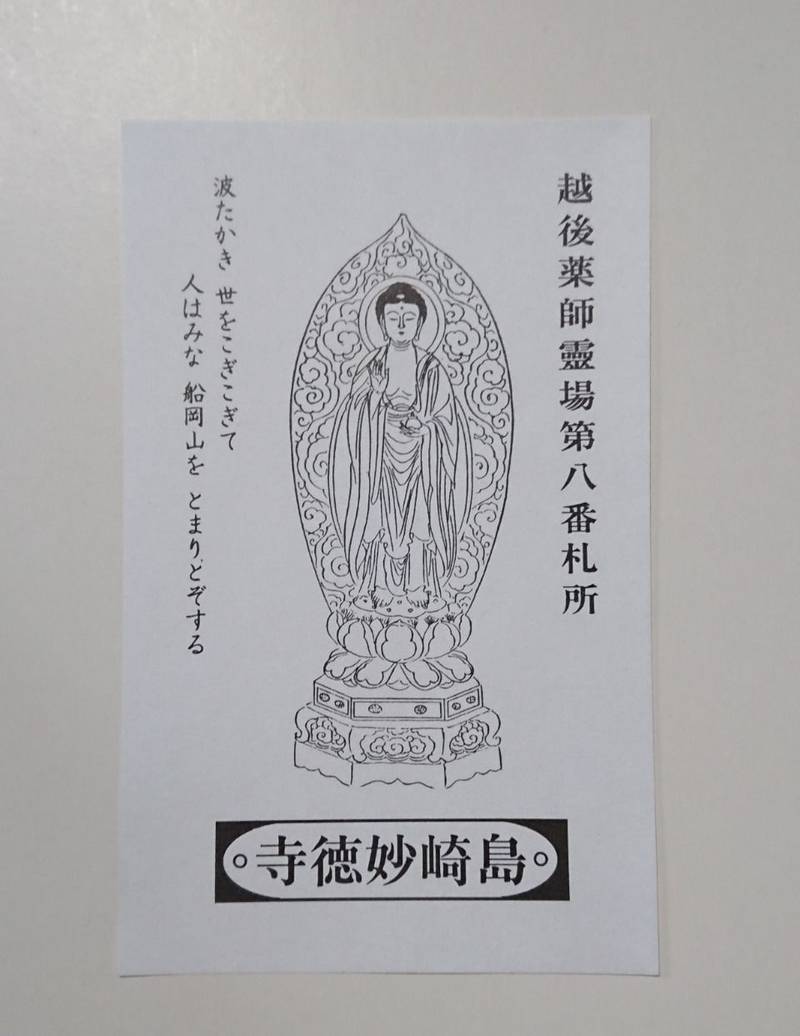 妙徳寺,新潟県長岡市島崎4895
