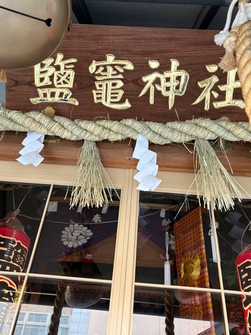 鹽竈神社     (宮城野区),宮城県仙台市宮城野区榴岡2-2-22