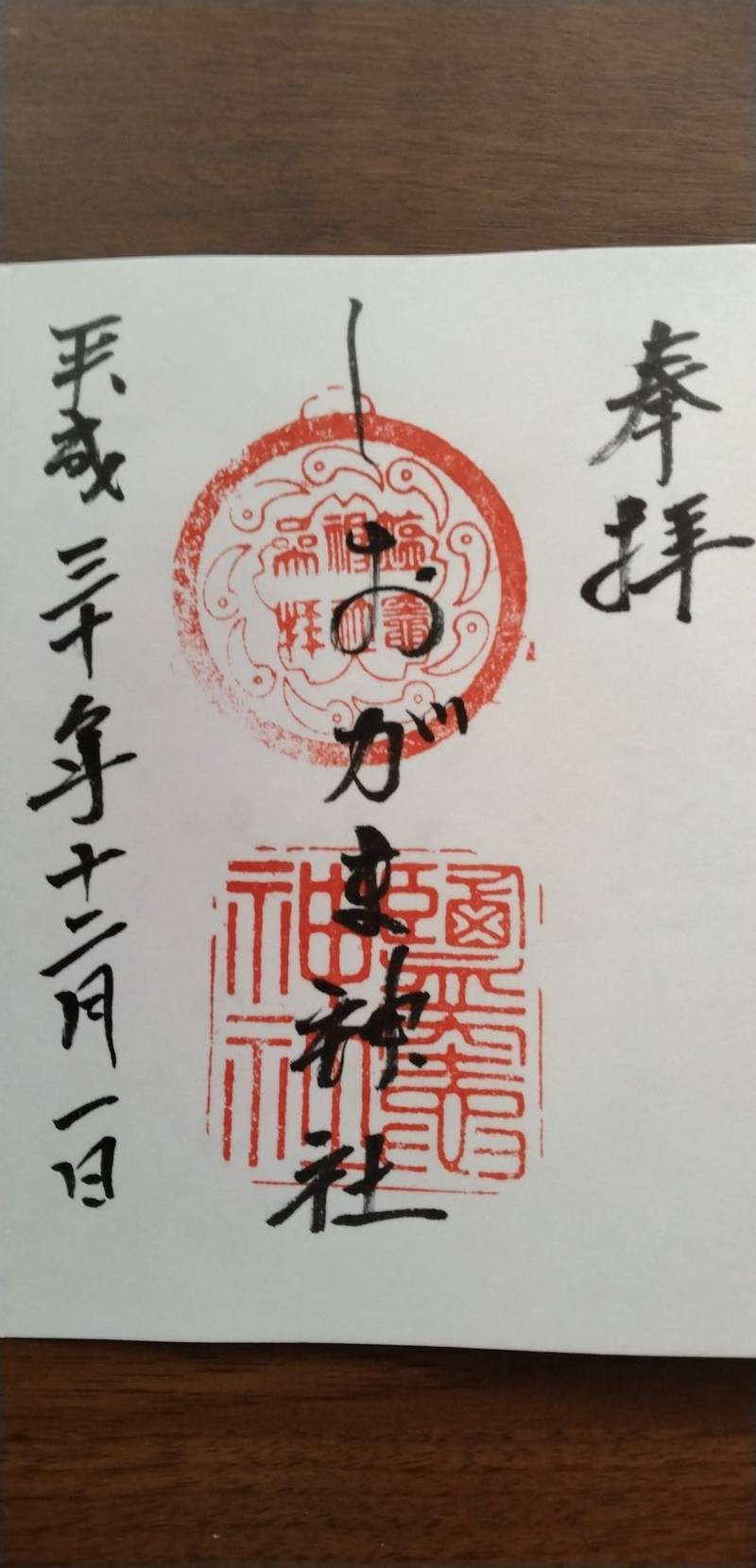 鹽竈神社,愛知県名古屋市中川区西日置1丁目7-10
