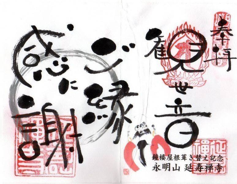 延寿寺,滋賀県彦根市稲里町2523