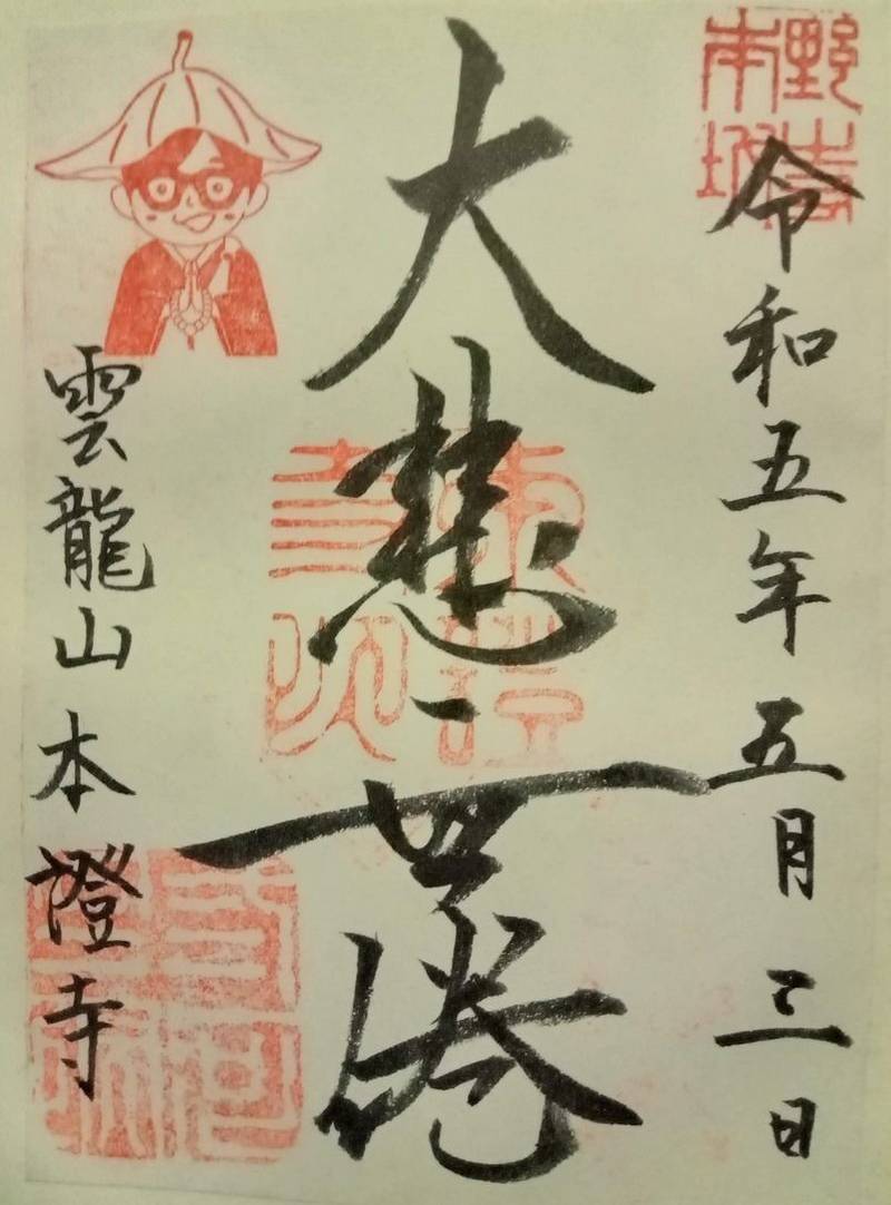 本證寺,愛知県安城市野寺町野寺26