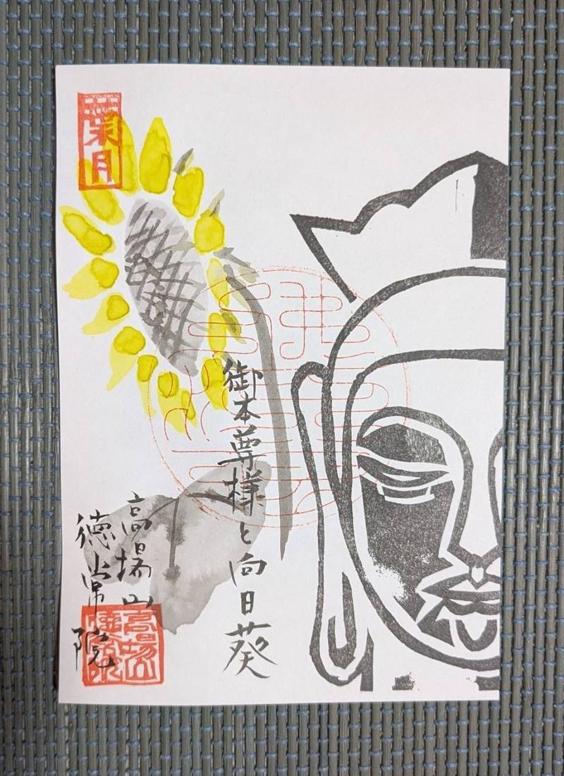 高場山 徳常院,富山県射水市下村三箇233番地