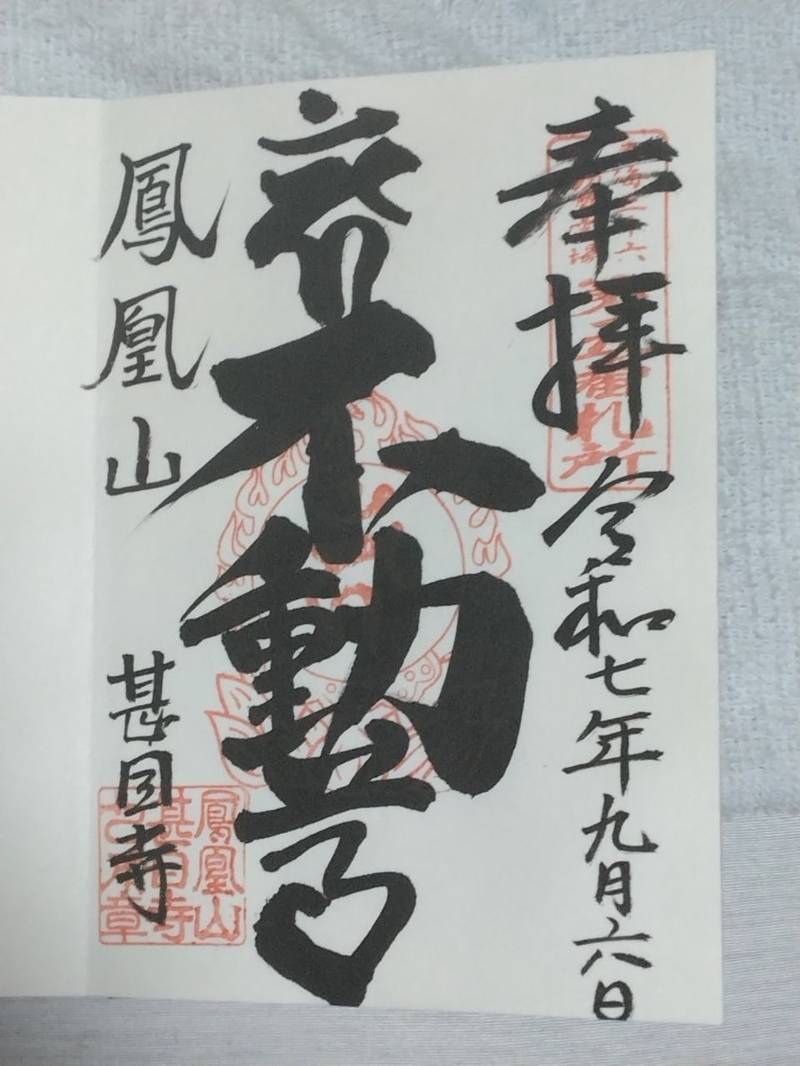 甚目寺,愛知県あま市甚目寺東門前24番地