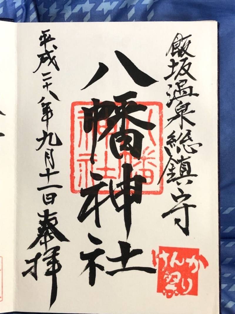 キャラ 御朱印 萌え