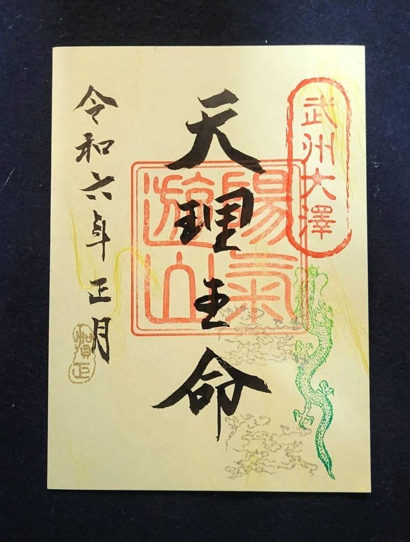 天理教大澤分教会,埼玉県越谷市大沢2ー1ー29
