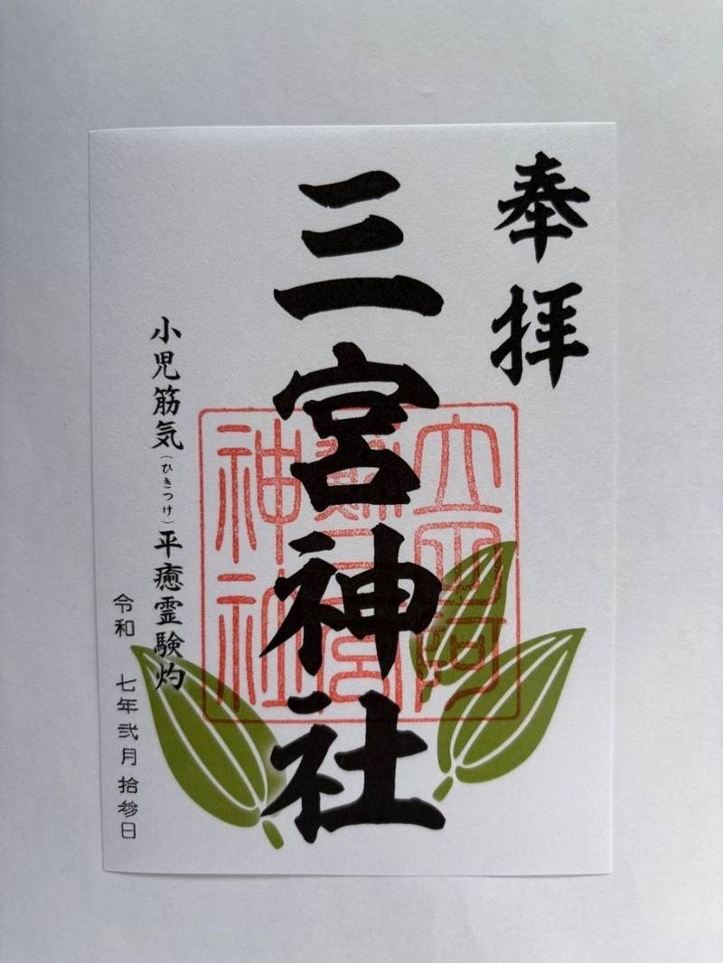 立田阿蘇三宮神社,熊本県熊本市北区龍田１丁目５−１