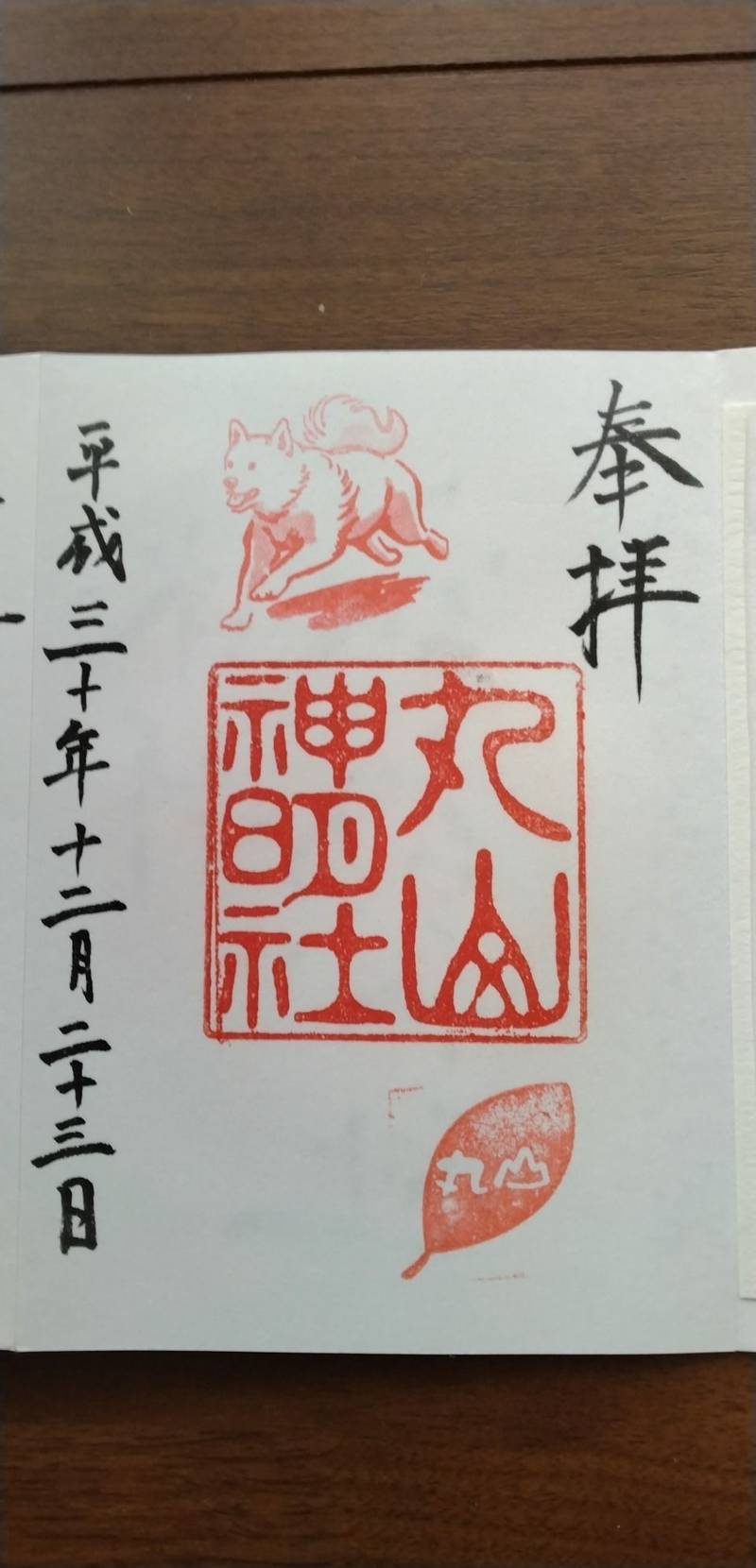 丸山神明社,愛知県名古屋市千種区丸山町1-38