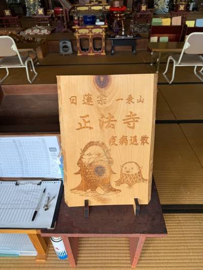 正法寺,見どころ,ミヤシーン