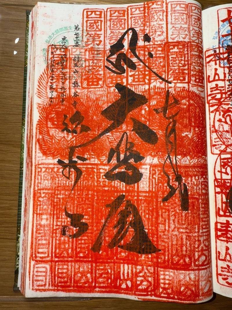 弥谷寺,香川県三豊市三野町大見乙70