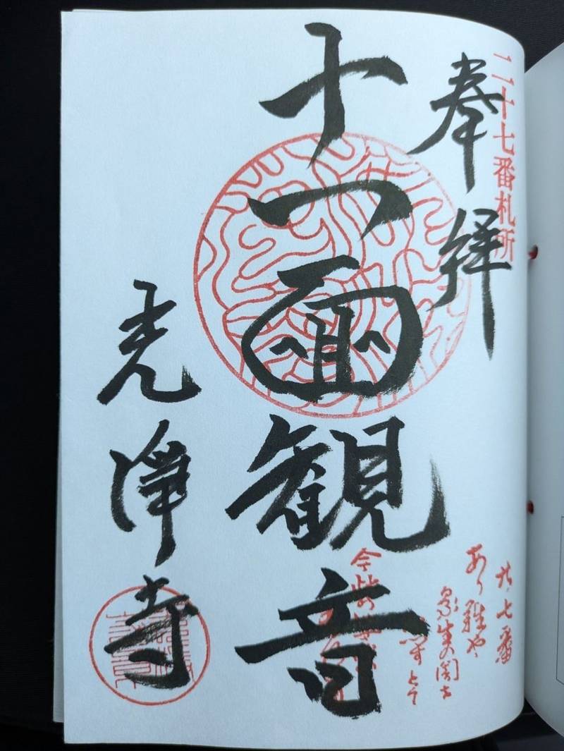 光浄寺,新潟県村上市有明713