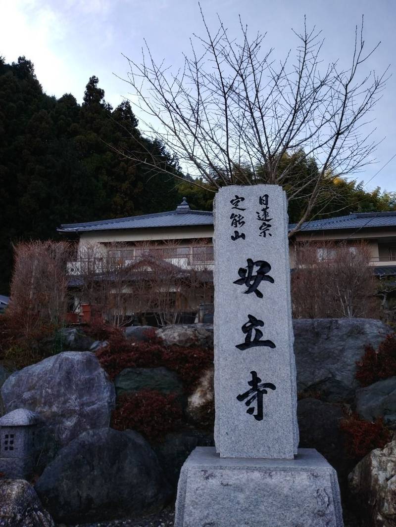 安立寺   (下柚野),静岡県富士宮市下柚野４５４