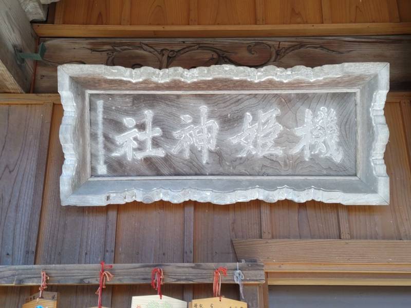 産泰神社,栃木県佐野市多田町1506