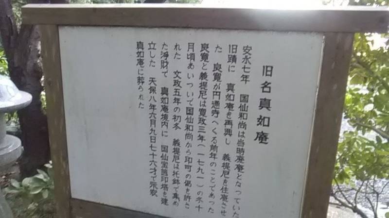 真如院,岡山県倉敷市玉島3-10-3