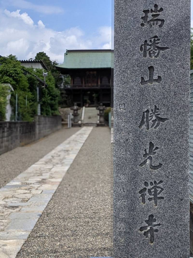 勝光寺,埼玉県所沢市山口１４１０