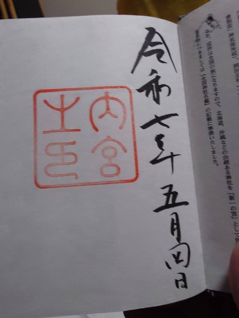 今伊勢宮        (今伊勢内宮外宮),広島県福山市神村町甲6002番