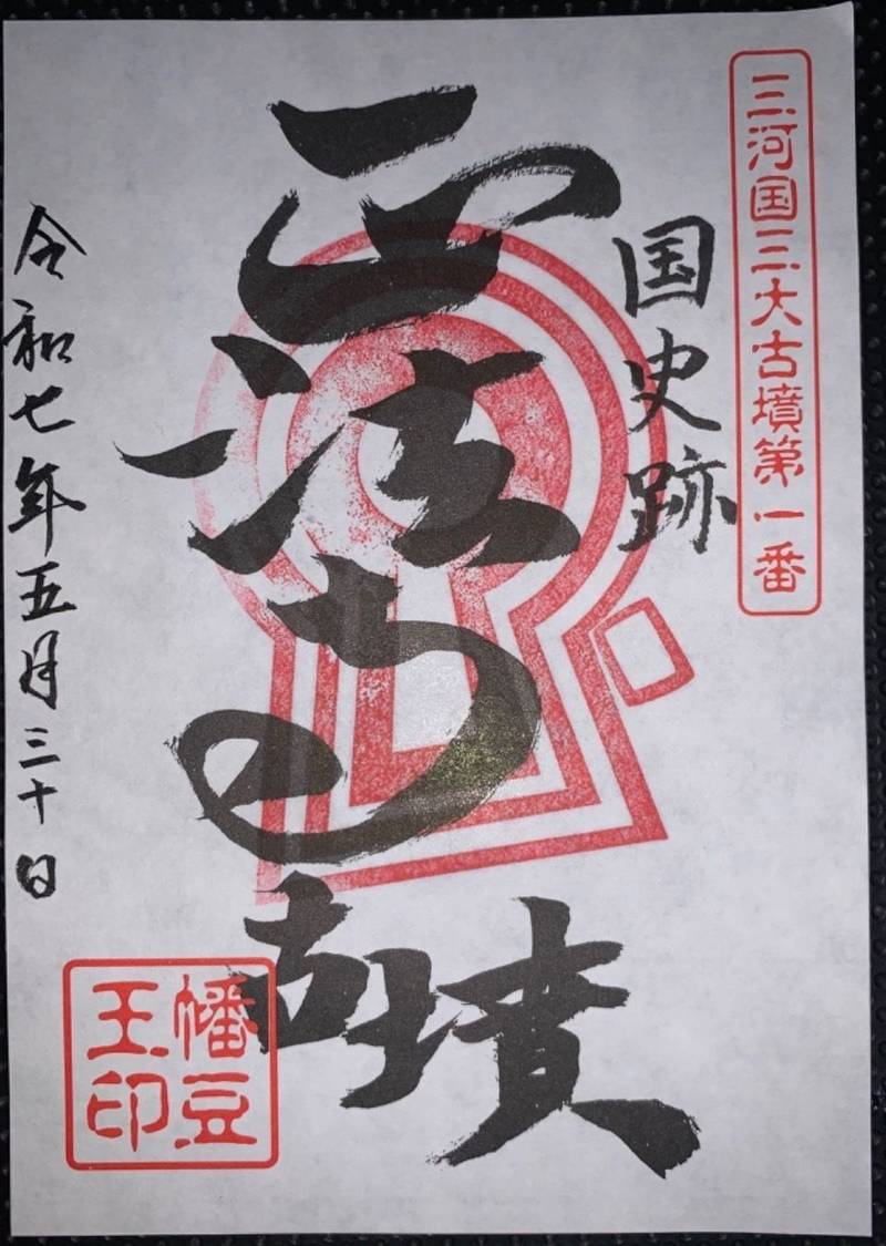 正法寺古墳,愛知県西尾市吉良町乙川西大山