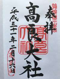 久留米市の御朱印・神社・お寺 人気ランキング2025