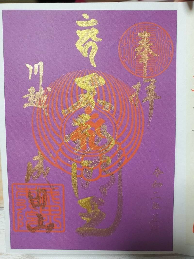 川越市の御朱印・神社・お寺 人気ランキング2023 (51位~75位)