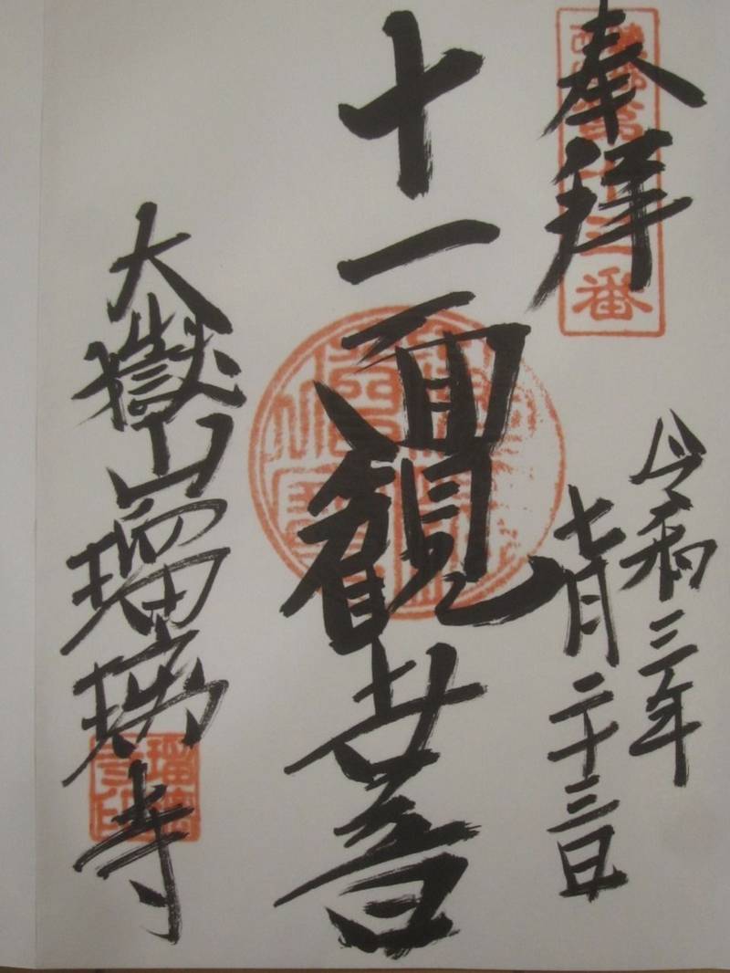 瑠璃寺,京都府綾部市大畠町東谷田４０