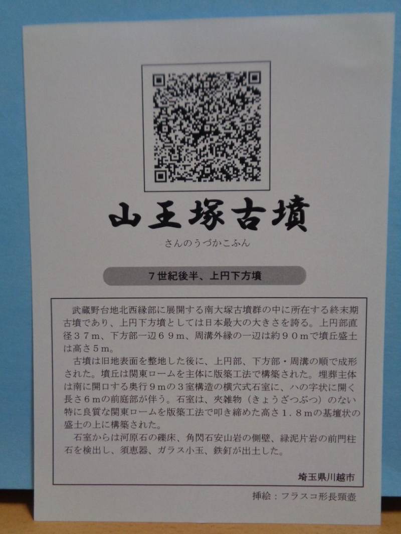 山王塚古墳,埼玉県川越市大塚1-21-12