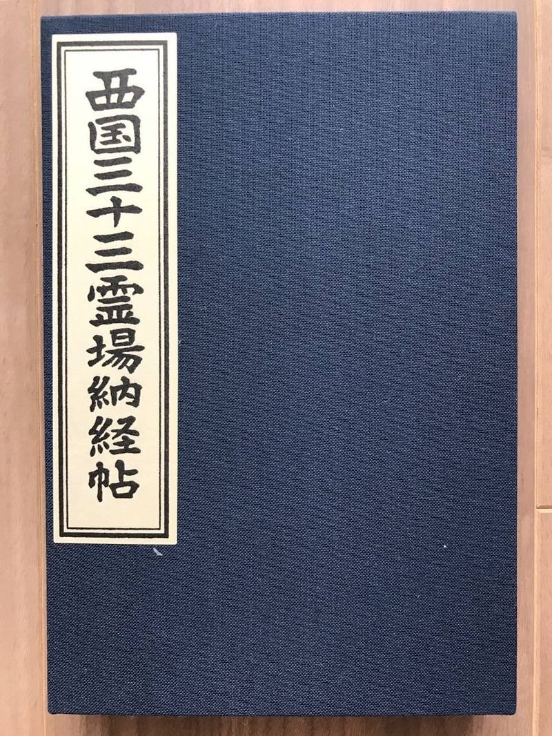 興福寺 奈良市 奈良県 の御朱印帳 興福寺で西国三 By 凜蔵 Omairi おまいり 興福寺 奈良市 奈良県 の御朱印帳 興福寺で西国三 By 凜蔵 Omairi おまいり