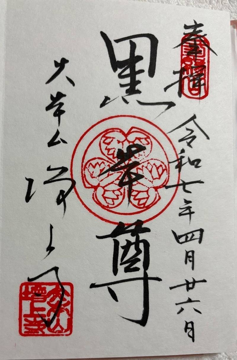 増上寺,東京都港区芝公園4-7-35